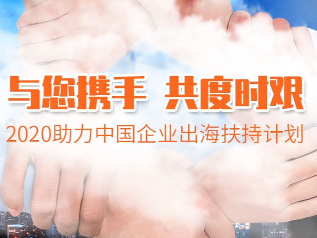 與客戶(hù)共克時(shí)艱，宏源國(guó)際為受疫情影響的老客戶(hù)實(shí)行費(fèi)用減免措施